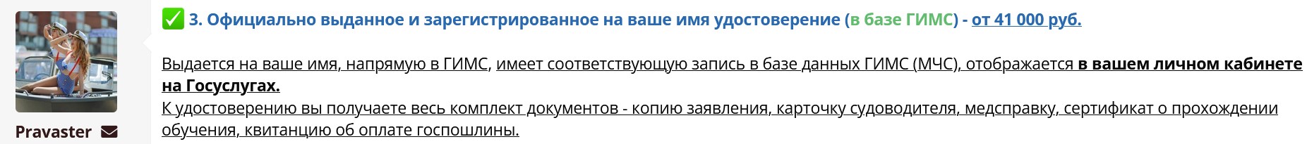 Отзыв купить лодочные права в гимс
