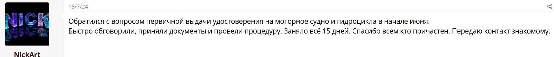 Кто поможет быстро и эффективно получить лодочные права?