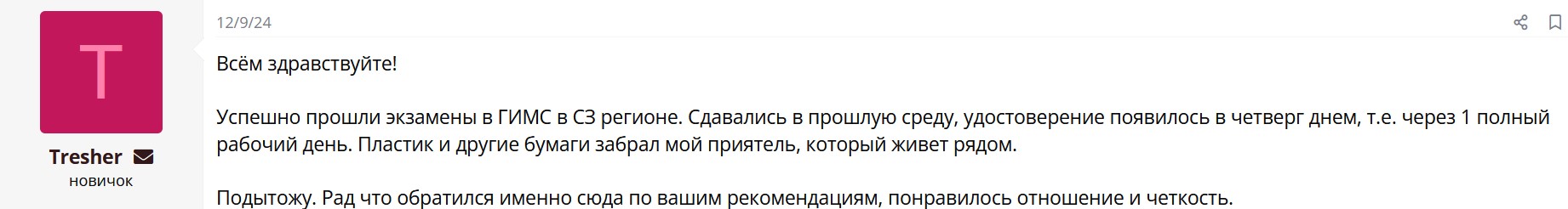 Отзывы  кто покупал удостоверение гимс на парусник