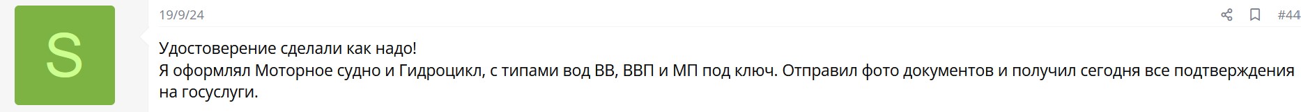 Отзывы  кто покупал удостоверение гимс на парусник