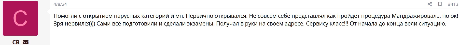Как не купить поддельные лодочные права в интернете.